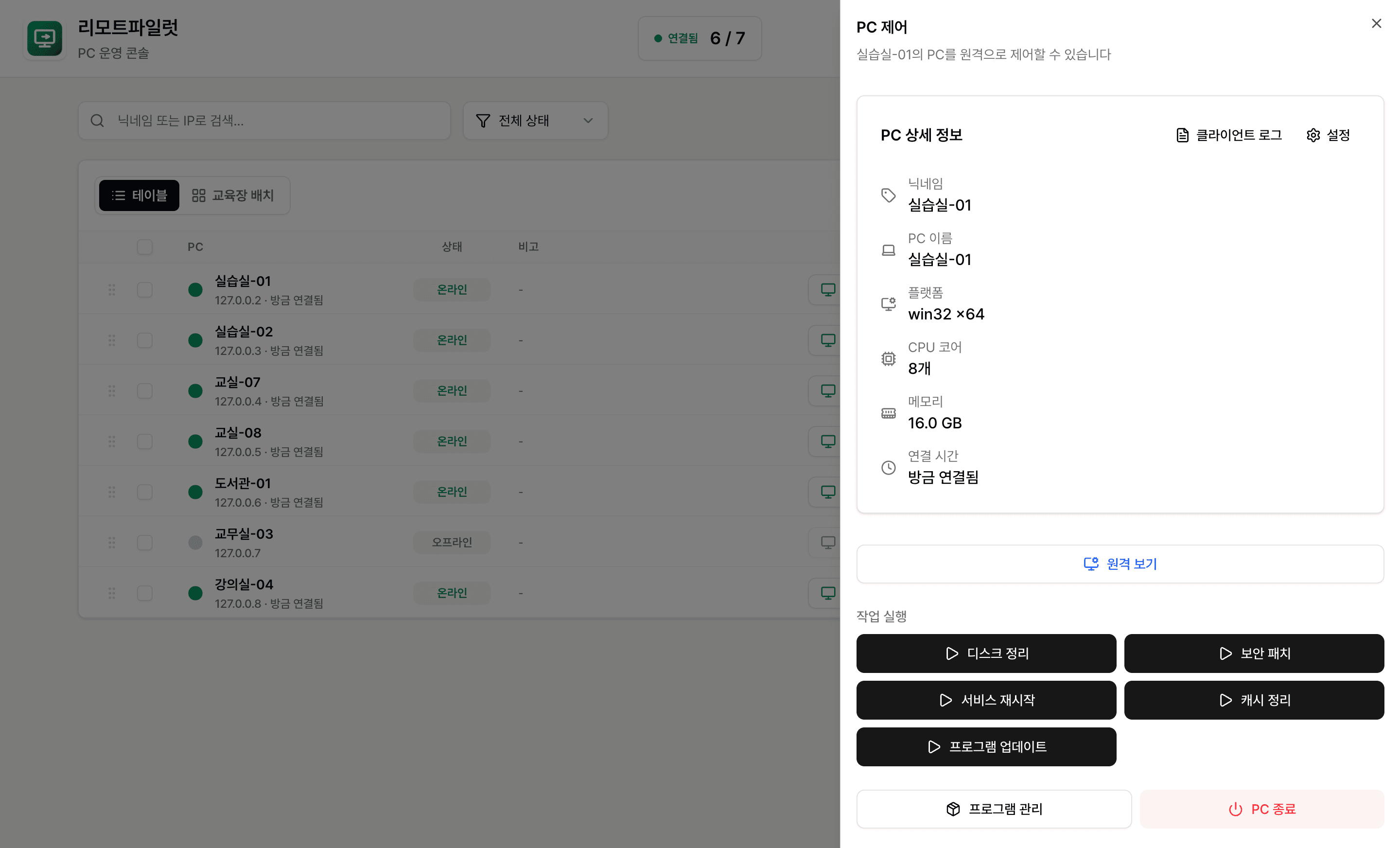 PC 한 대를 깊이 있게 제어합니다