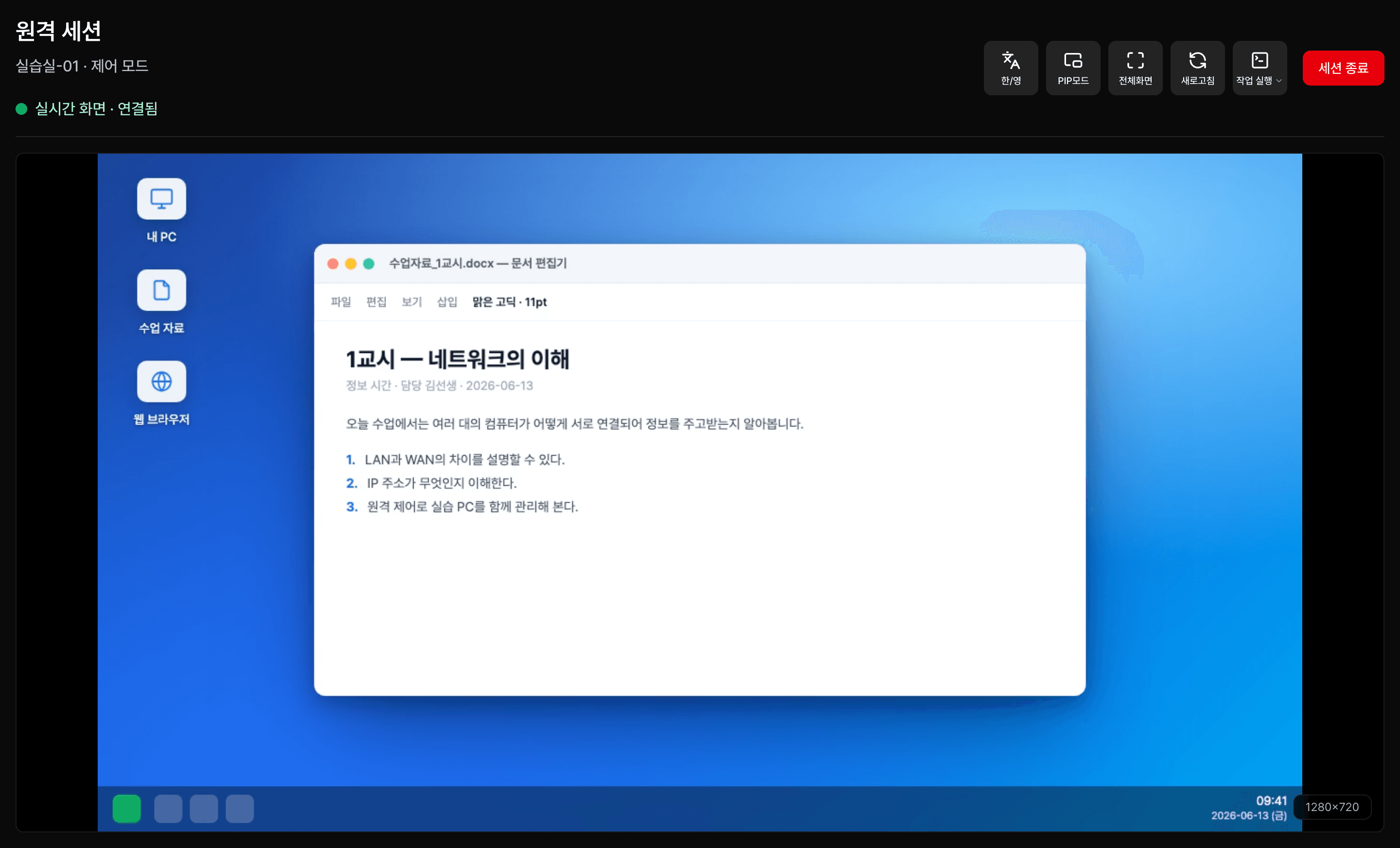 원격 세션과 실시간 화면 제어 흐름을 보여주는 리모트파일럿 화면