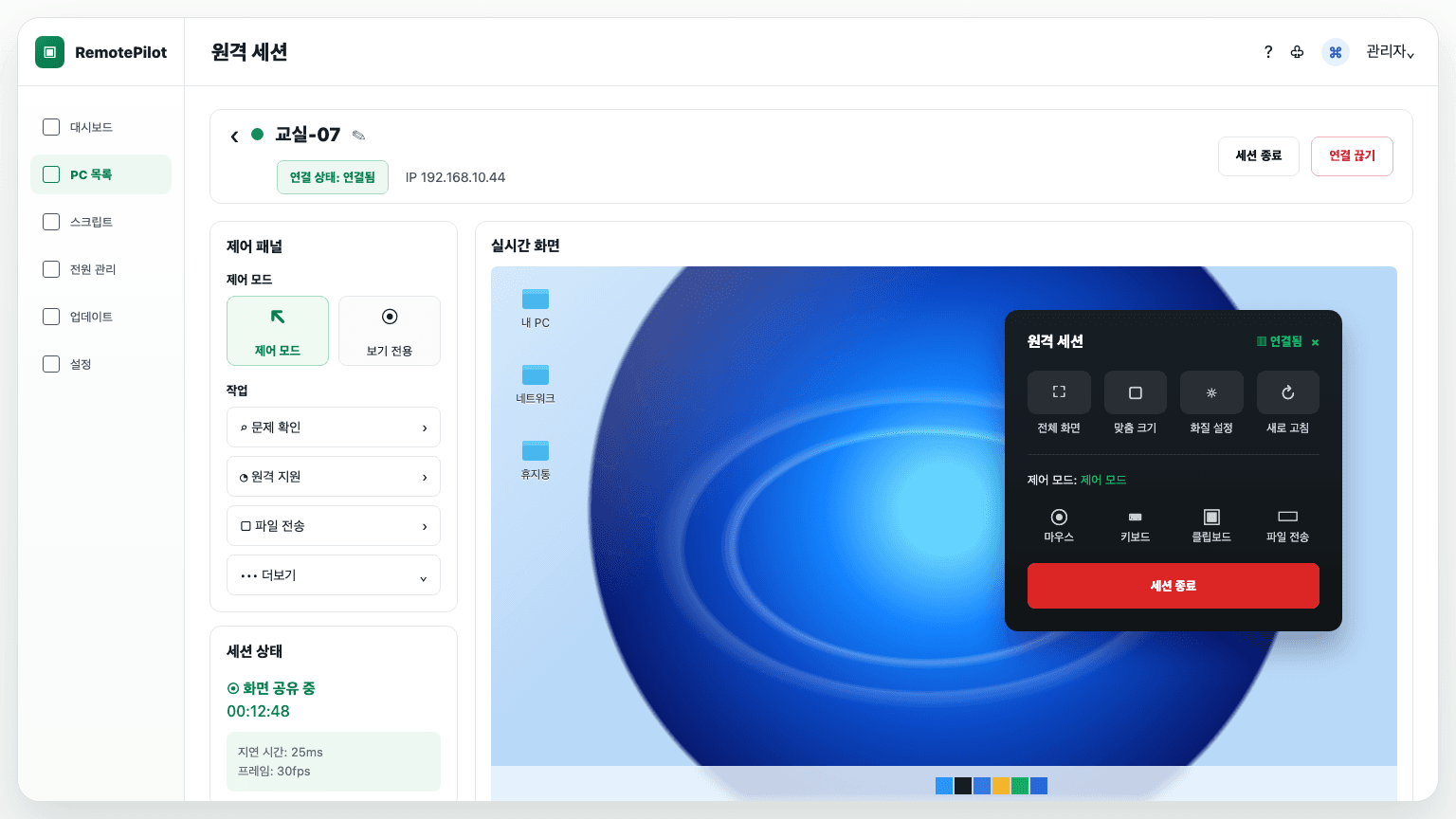 원격 세션과 실시간 화면 제어 흐름을 보여주는 리모트파일럿 화면